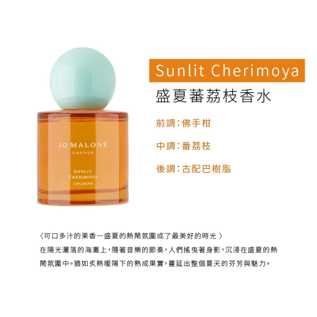 【Jo Malone】盛夏花園系列香水 50ml(多款任選.熱帶黃槿花/盛夏蕃荔枝/陽光柚子)