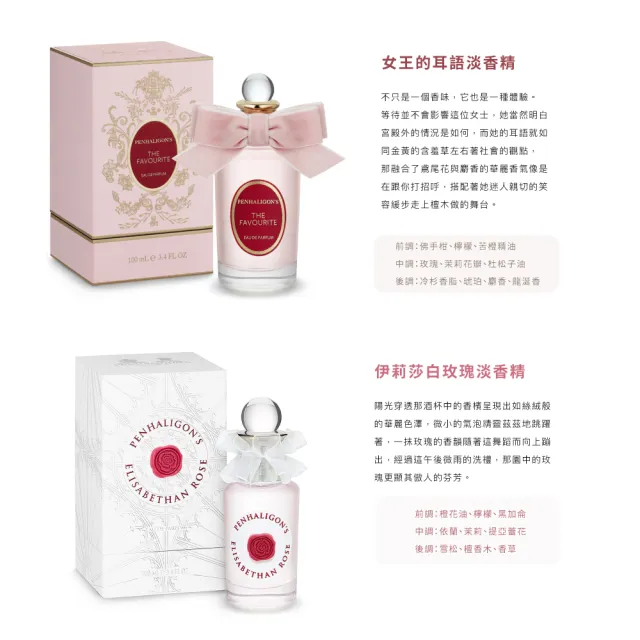 【PENHALIGON’S 潘海利根】100ml 淡香水/淡香精(多款任選)