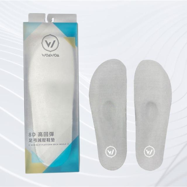 【WOAWOA】8D高回彈止滑足弓減壓鞋墊｜單雙(登山鞋墊 久站鞋墊 足底筋膜炎 除臭 止滑鞋墊 高足弓 9633664)