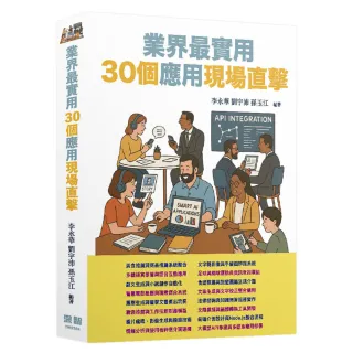 LLM應用開發 – 業界最實用30個應用現場直擊