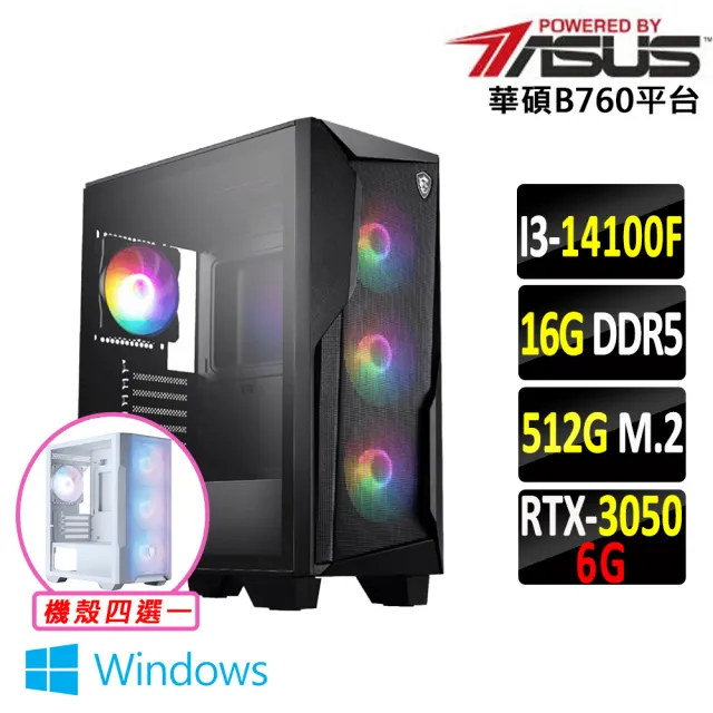【華碩平台】I3 六核 RTX 3050 Win11 {一燈禪 W}電競機(i3-14100F/B760/16G D5/512G)