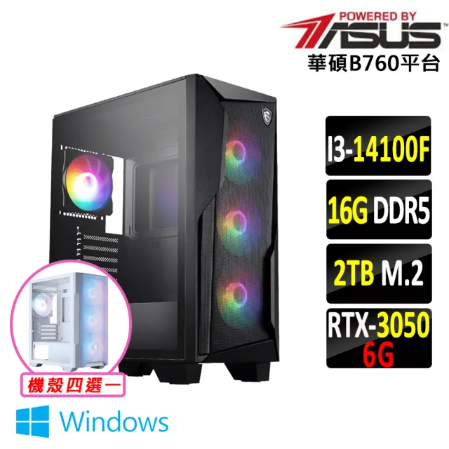 【華碩平台】I3 六核 RTX 3050 Win11 {一燈禪III W}電競機(i3-14100F/B760/16G D5/2TB)