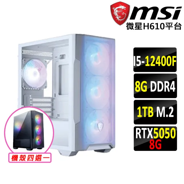 【微星平台】I5 六核 RTX 5050 {蘋果森林II}電競機(i5-12400F/H610/8G D4/1TB)