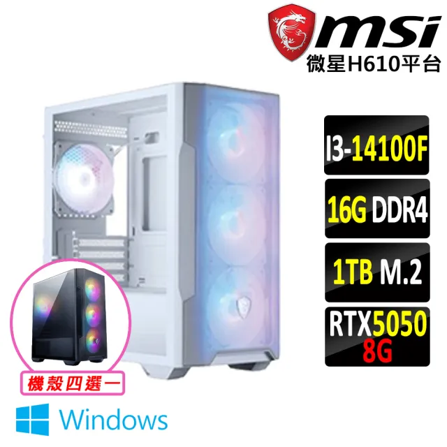 【微星平台】I3 四核 RTX 5050 Win11 {夢幻草莓V W}電競機(i3-14100F/H610/16G D4/1TB)