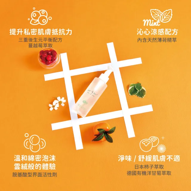 【SAB 初淨肌】胺基酸私密沐浴露150ml X2入(私密清潔/蔓越莓/洋甘菊/胺基酸/舒緩保濕/私密淨味/私密沐浴乳)