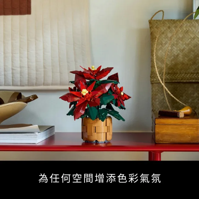 【LEGO 樂高】Botanicals 10370 聖誕紅(禮物 交換禮物 聖誕禮物 居家擺飾 裝飾)