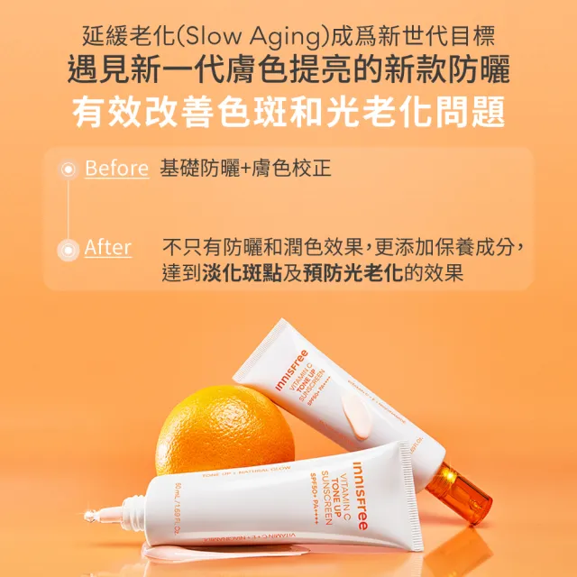 【innisfree】維他命C亮白潤色防曬霜 SPF50+ PA++++ 50ml(買1送1 / 潤色提亮、抗光老化)