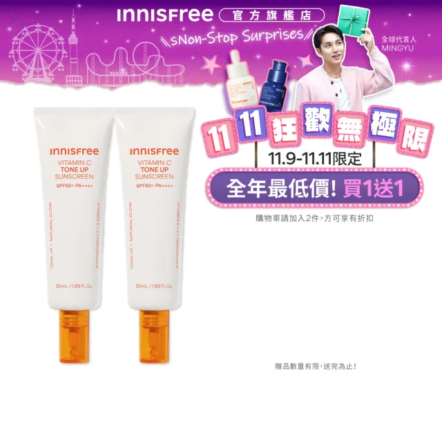 【innisfree】維他命C亮白潤色防曬霜 SPF50+ PA++++ 50ml(買1送1 / 潤色提亮、抗光老化)