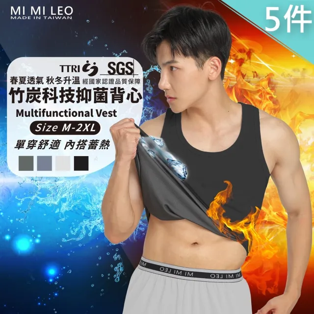 【MI MI LEO】5件組-台灣製竹炭科技抑菌男背心(四季可穿 單穿舒適 內著升溫)