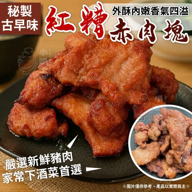 【小嚼士】秘製古早味紅糟赤肉塊 300g 買5送4/共9包(紅糟肉 嚴選豬肉 五花肉 三層肉 外酥內嫩鮮嫩多汁)