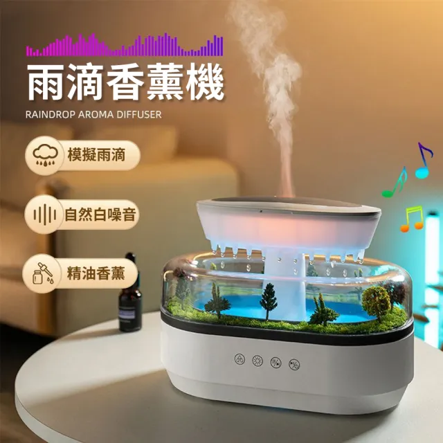 【沁仕家】微景觀香薰機 雨滴加濕器 清淨機 香氛機 水氧機(250ML水箱 七彩氛圍燈 輕鬆加水 矽膠腳墊)