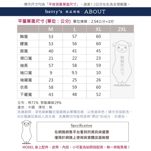 【betty’s 貝蒂思】圓領內刷毛蕾絲B文字厚T-shirt(共二色)