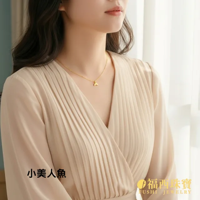 【福西珠寶】黃金墜子 小 美人魚尾墜 人魚尾巴造型×霧面質感 輕巧精緻 送禮推薦(金重0.19錢正負0.03錢)
