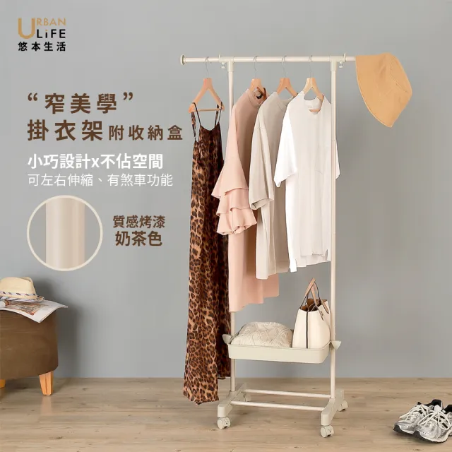 【URBAN LiFE 悠本生活】窄美學左右伸縮單衣架附煞車１個收納盒(曬吊掛收納衣架衣帽架收納籃盒置物架衣櫥)