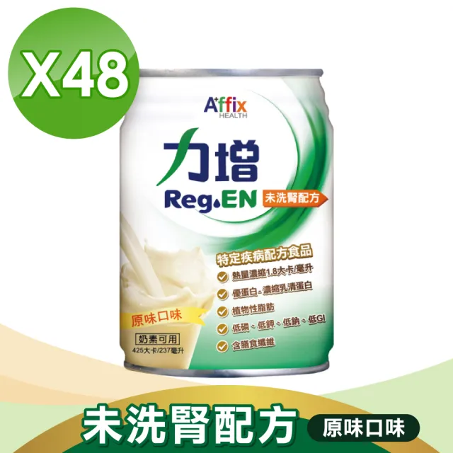 【Affix 艾益生】力增 未洗腎配方 原味 2箱組加贈4罐(共52罐)