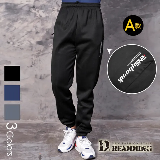 【Dreamming】買一送一！美式百搭保暖刷毛束口休閒長褲 運動褲 暖褲(共三款)