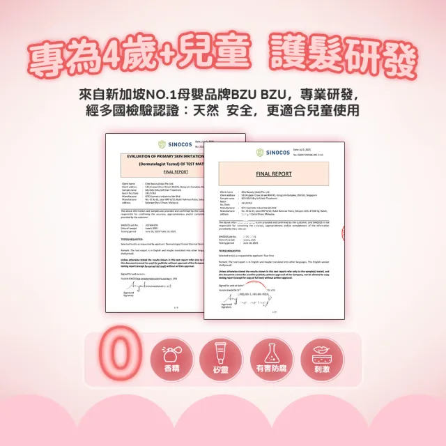 【BZU BZU】絲滑柔順兒童潤髮乳600ml*2入(全台唯一 兒童及成人適用)