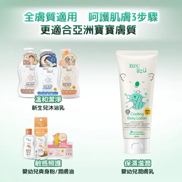 【BZU BZU】嬰兒清爽潤膚乳200ml(新生兒/嬰兒/寶寶 潤膚乳 舒緩香/放鬆入睡)