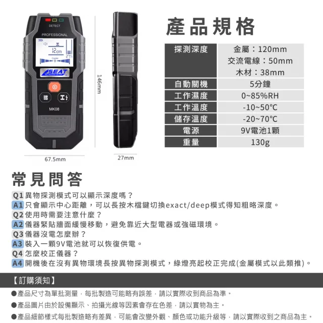 【久良儀器】金屬探測儀 鑽孔工具 水電裝修 水泥牆專用 牆體探測器 165-MK08(牆內電線 探測器 牆內檢測)