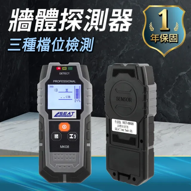 【久良儀器】金屬探測儀 鑽孔工具 水電裝修 水泥牆專用 牆體探測器 165-MK08(牆內電線 探測器 牆內檢測)