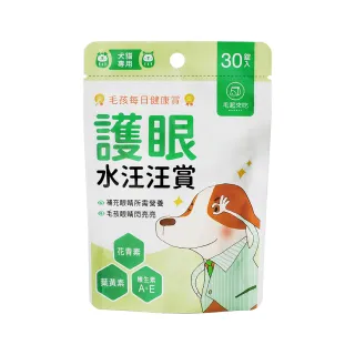 【MAOUP 毛起來】毛孩每日健康賞 護眼水汪汪賞30錠(狗貓眼睛營養 寵物葉黃素花青素 保健食品 維持眼睛明亮)