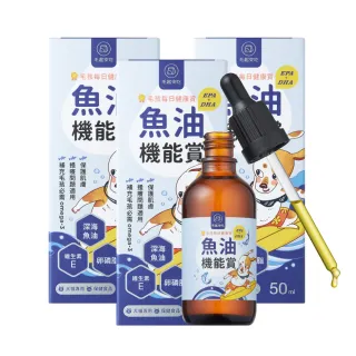 【MAOUP 毛起來】毛孩每日健康賞 魚油EPA+DHA機能賞50ml 3件組(寵物魚油 狗貓魚油 皮膚保健 卵磷脂)