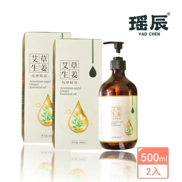 按摩油薑