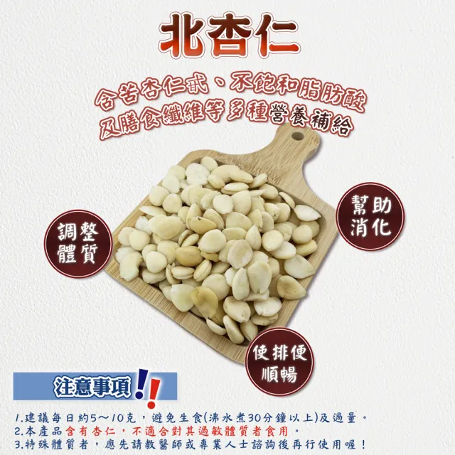 【蔘大王】北杏仁（300gX6）(苦杏 杏仁片 無硫無漂白 養顏美容 營養豐富)