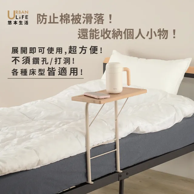 【URBAN LiFE 悠本生活】質感日系折疊床邊護欄『桌』(可收納床邊架/防棉被掉落/懶人床邊床上書桌)