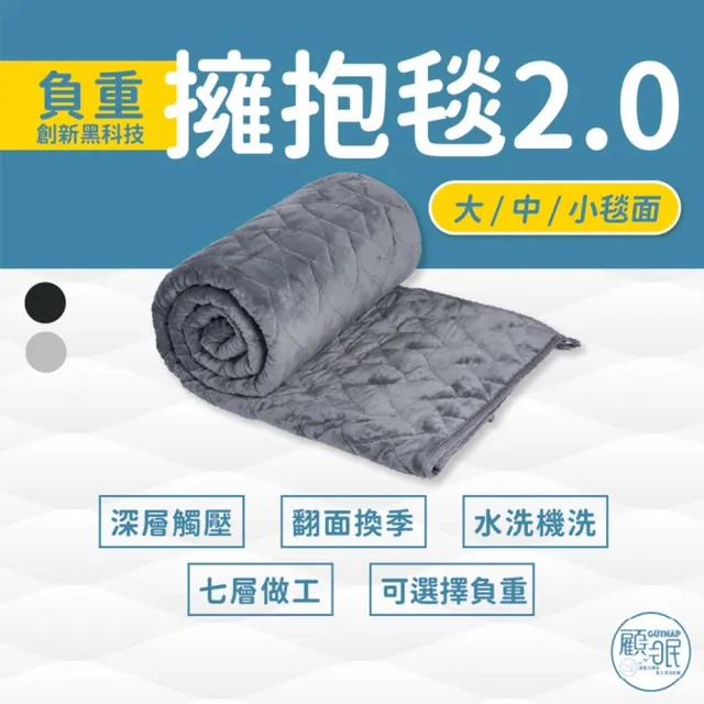【HOLD-ON】GUTNAP 擁抱毯2.0大毯面 5.5/6.5/8KG(150x200cm 重力毯 重力被 深層助眠減壓)