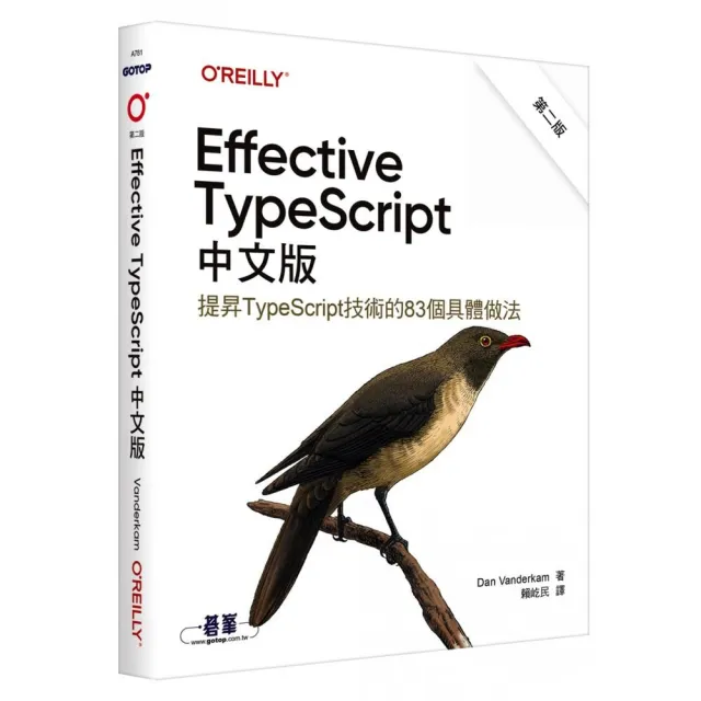 Effective TypeScript中文版 第二版