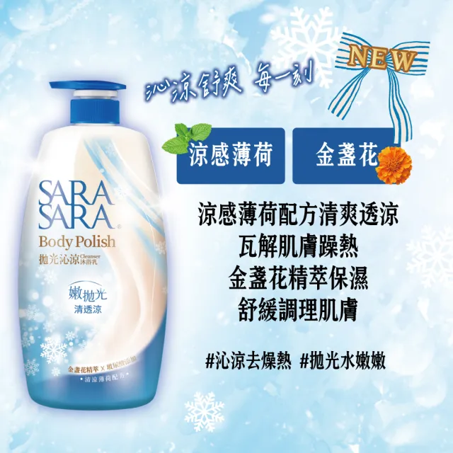 【SARA SARA 莎啦莎啦】香氛沐浴乳-1000gx3(新品-拋光沁涼/緊膚/小蒼蘭/櫻花/玫瑰/撩心木蘭香/茉莉 任選)