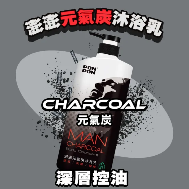 【澎澎MAN】沐浴乳-1200gx3(拋光瑪卡/麝香瑪卡/元氣炭/茶樹精華/抗都會污染)