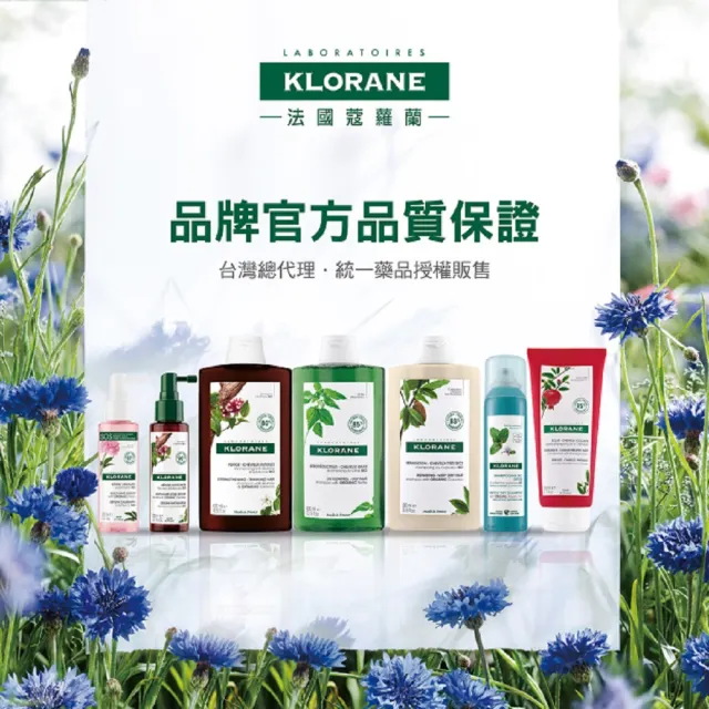【KLORANE 蔻蘿蘭官方直營】任選3入乾洗髮噴霧150ml(涼感/豐盈/澎鬆/根源控油)