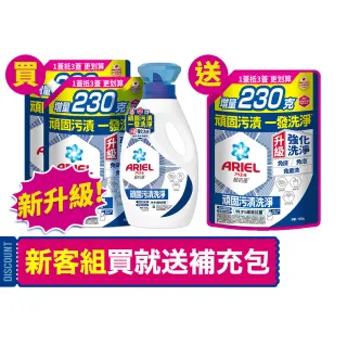 【ARIEL】超濃縮抗菌抗臭洗衣精 1+3件組(抗菌去漬/ 室內晾衣)