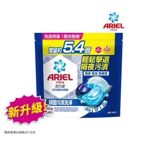 【ARIEL】極淨進化 4D抗菌洗衣膠囊/洗衣球 60顆袋裝 日本進口 10倍潔淨 超強抗臭(抗菌去漬/室內晾衣)