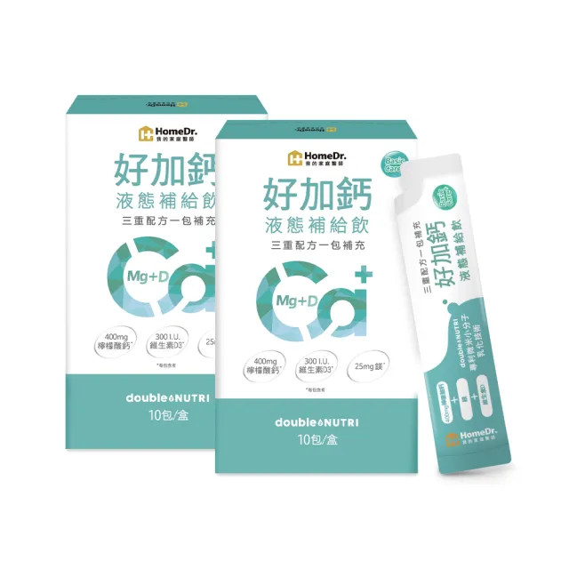 【Home Dr.】好加鈣液態補給飲x2盒(10包x2盒 共20包。液態鈣+鎂+維生素D 日常補給推薦)