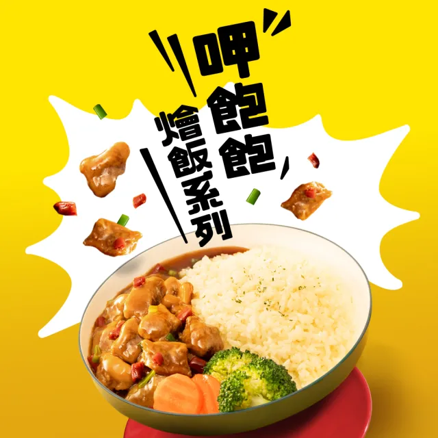 【老協珍】TOMMI湯米 呷飽飽燴飯任選7盒組(私房花雕雞、冰糖豬腳、 經典牛雙寶 料理包 微波食品 官方直營)