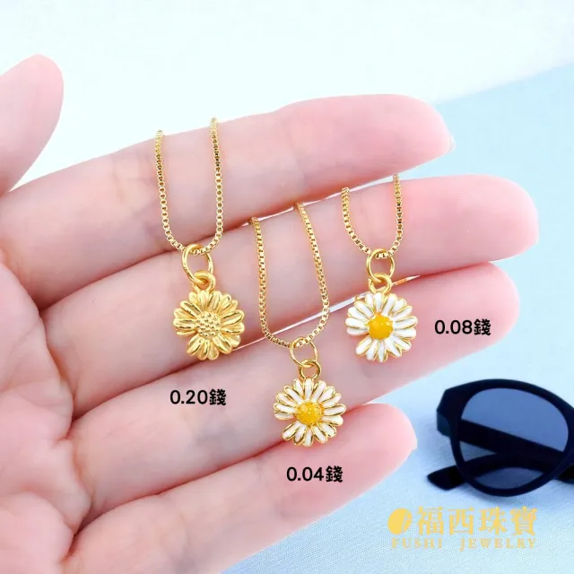 【福西珠寶】黃金墜子 白色小雛菊黃金花墜 贈合金鍊(金重0.07錢正負0.03錢)