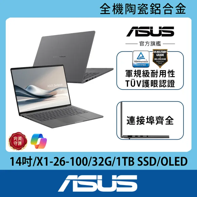 【ASUS 華碩】14吋Copilot+PC AI筆電(Zenbook A14 UX3407QA/Snapdragon X X1-26-100/32G/1TB/W11/OLED)