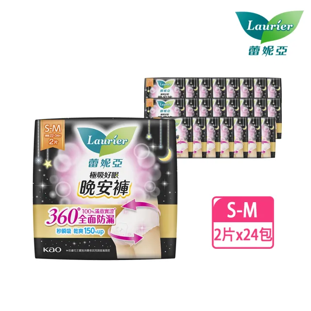 【Laurier 蕾妮亞】極吸好眠晚安褲褲型衛生棉箱購(棉S-M/M-L/XL  2片x24包)