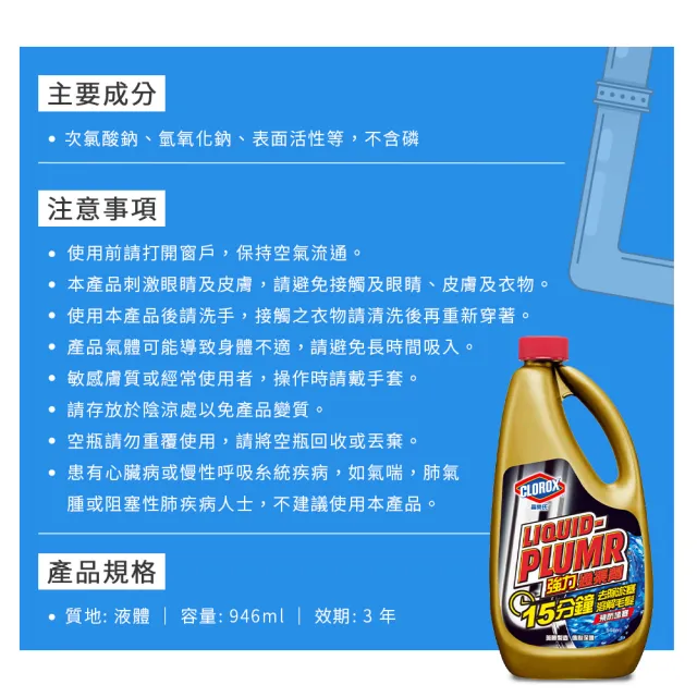 【Clorox高樂氏】強力水管通渠劑946mlx9(疏通劑/水管清潔/凝膠/管道堵塞/溶解毛髮菜渣)