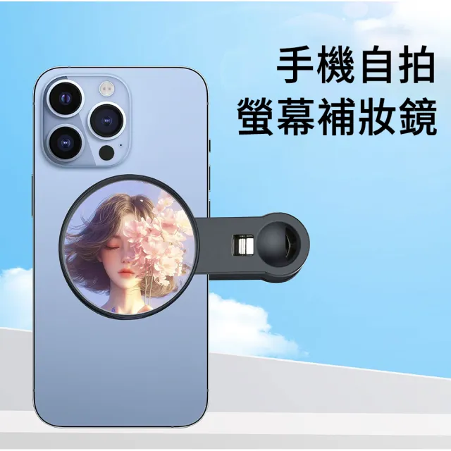 【ELLY】手機後置鏡頭自拍鏡(網紅推薦/手機夾自拍螢幕/補妝鏡/高清不變形/Vlog拍片神器)