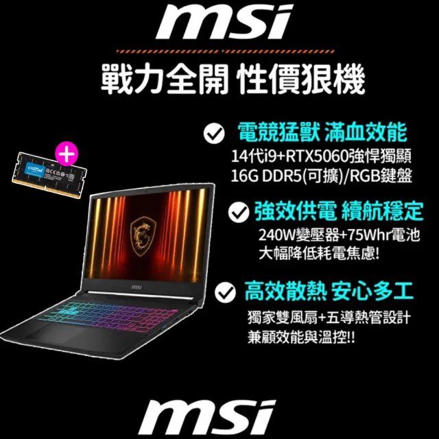 升級32G★【MSI 微星】15.6吋i9-14900HX RTX5060電競筆電(Katana 15 HX/16G/1T SSD/W11/B14WFK-427TW)