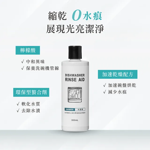 【淨毒五郎】洗碗機專用碗盤清潔劑＋光潔劑(適用各品牌機型)