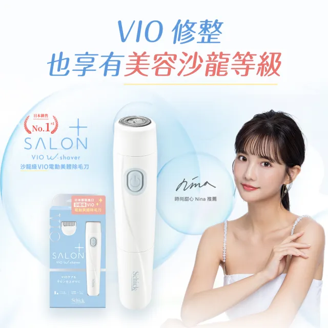 【Schick 舒適牌】舒綺極 Salon Plus 沙龍級VIO(除毛刀+護理乳液200g)