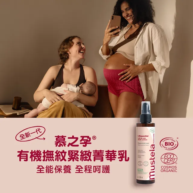 【Mustela 慕之恬廊】慕之孕 孕後期-產後保養組(孕膚油105ml+有機撫紋緊緻菁華乳200ml)