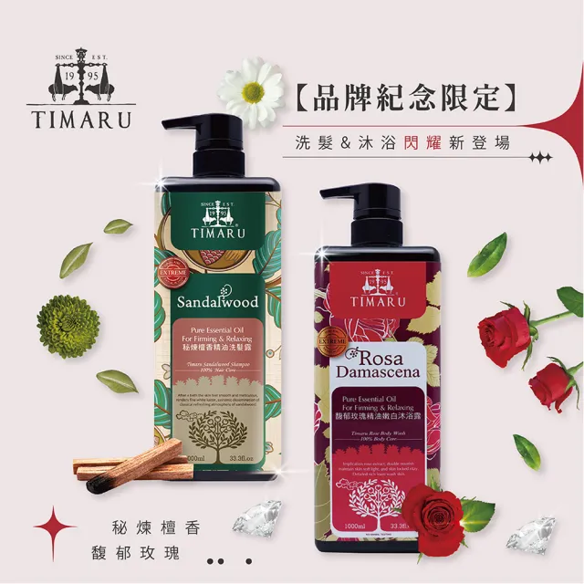 【Timaru 堤瑪露】純淨香氛洗沐系列-沐浴&洗髮任選2入組(1000mlx2/純淨香氛/淡雅精油香調/10款可選)