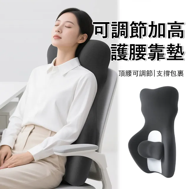 【Sager】可調節加高護腰靠墊 辦公減壓靠背墊 車載椅背靠墊 支撐靠腰枕 午睡靠背枕
