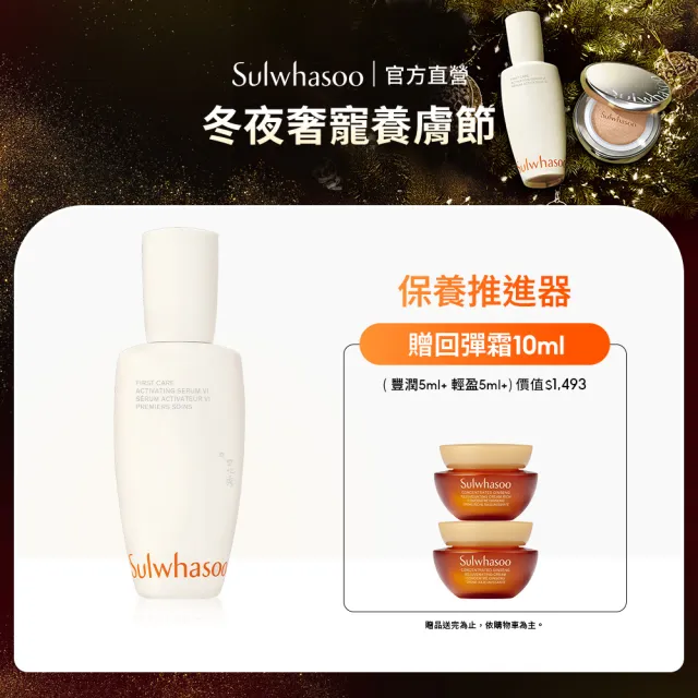 雙11限定☆雪花秀】官方直營潤燥養膚精華90ml(Sulwhasoo 前導精華液